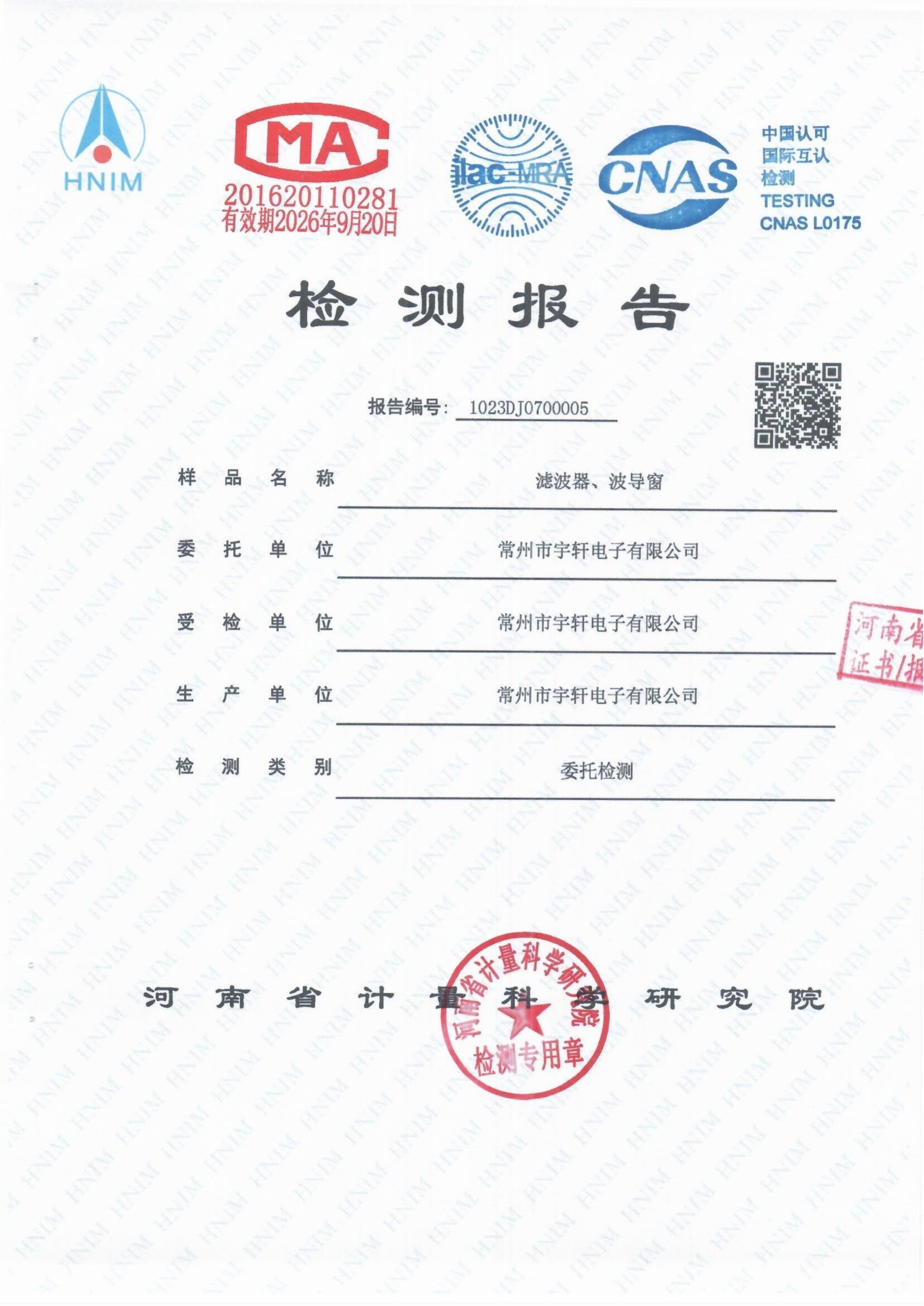 濾波器、波導(dǎo)窗通過(guò)GB/T 12190-2021電磁屏蔽室屏蔽效能的測(cè)量
